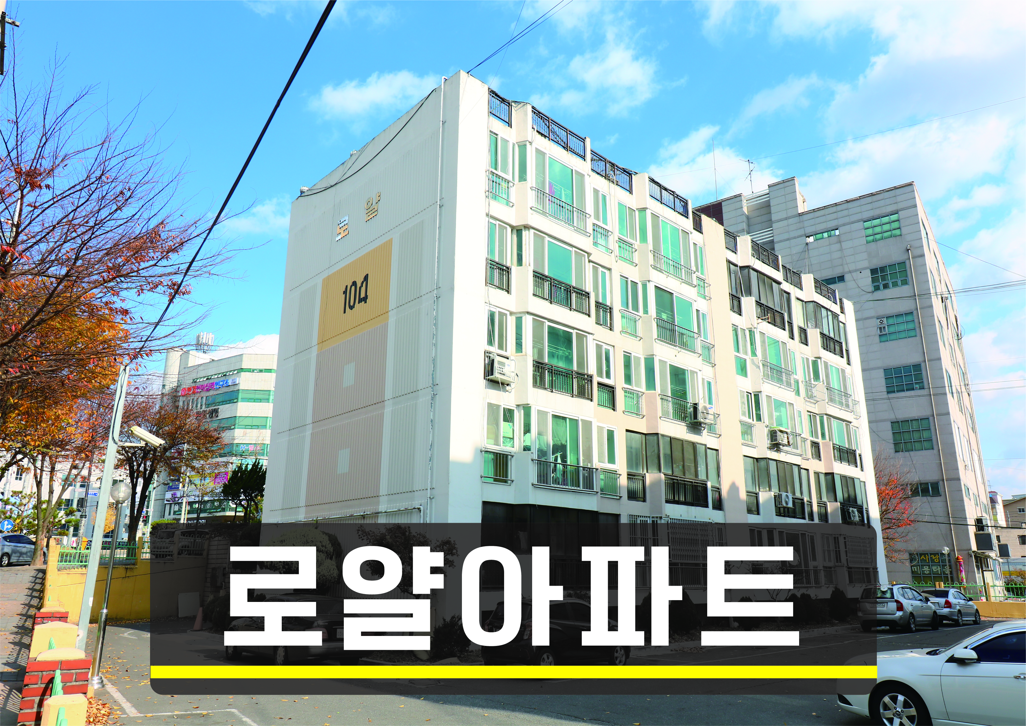 로얄1차 거리사진